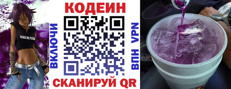 Кодеин напиток Lean (лин)  Гвардейск 