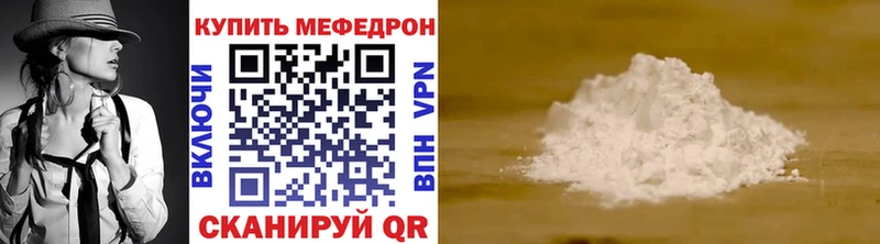 Меф мяу мяу мука Гвардейск